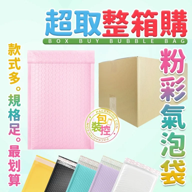 箱購氣泡袋