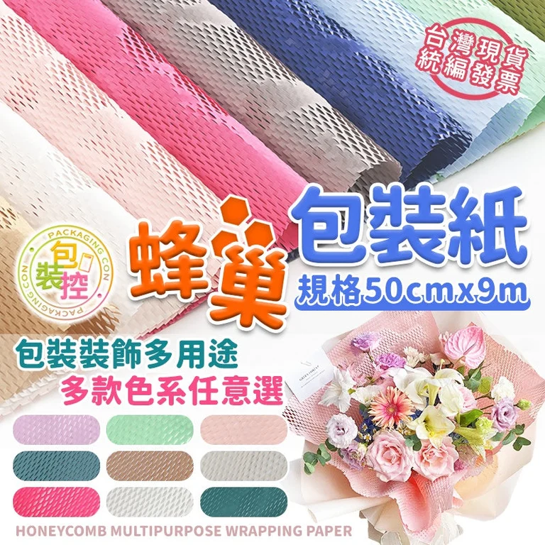 蜂巢包裝紙
