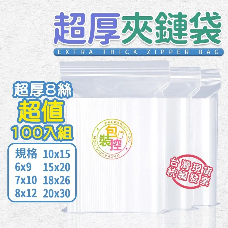 超厚夾鏈袋