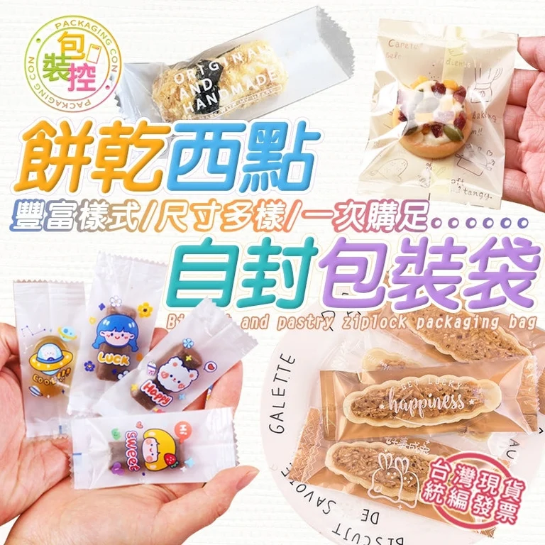 烘焙包裝袋