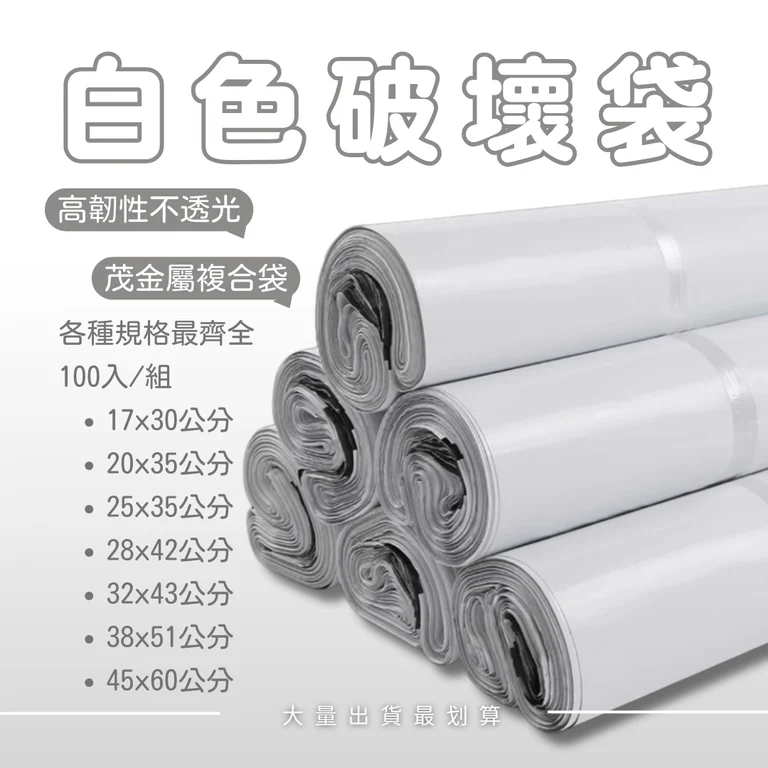 茂金屬破壞袋
