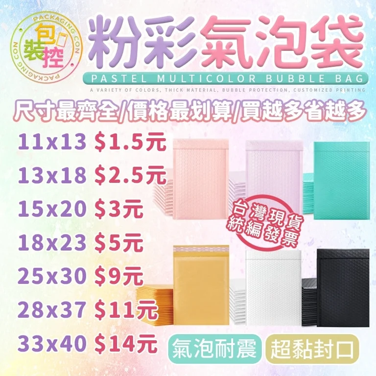 粉彩氣泡袋