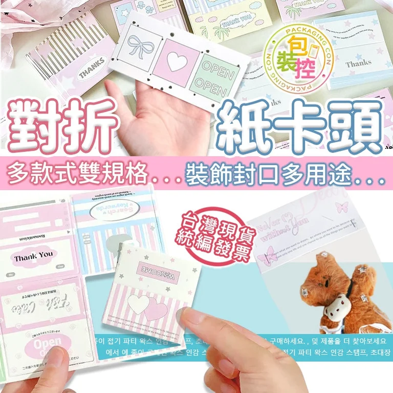 對折紙卡頭
