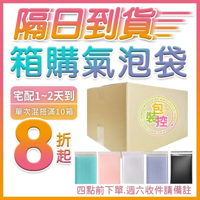 箱購氣泡袋