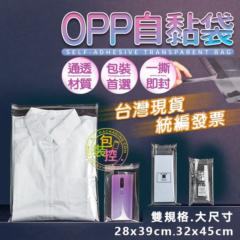 加大OPP自黏袋