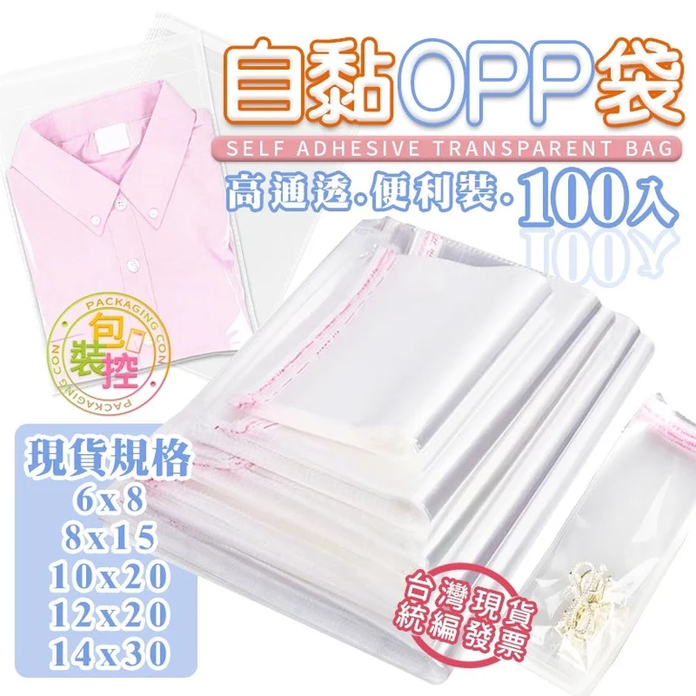 OPP自黏袋