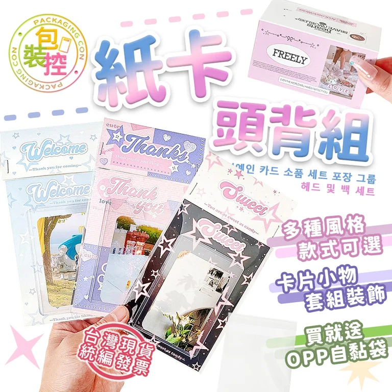 紙卡頭背組