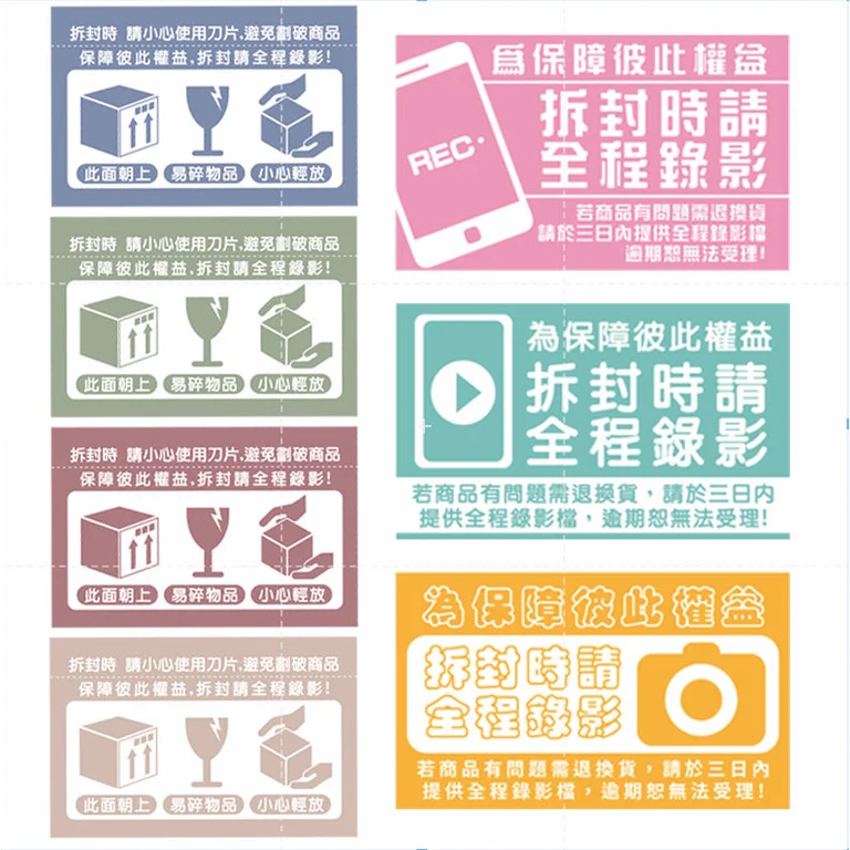 出貨貼紙 整卷