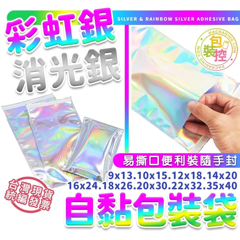 銀色自黏包裝袋