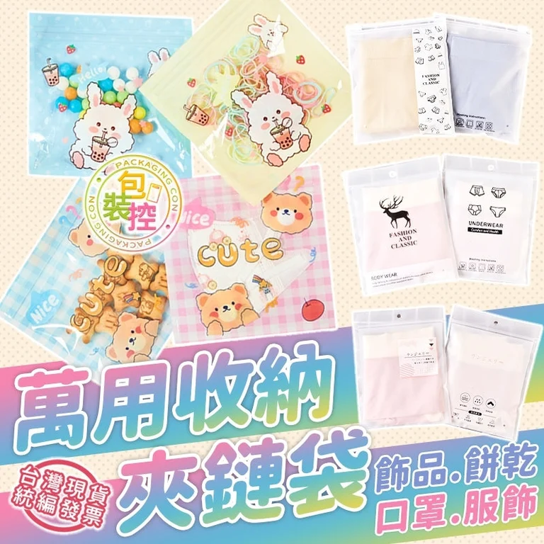 萬用收納袋
