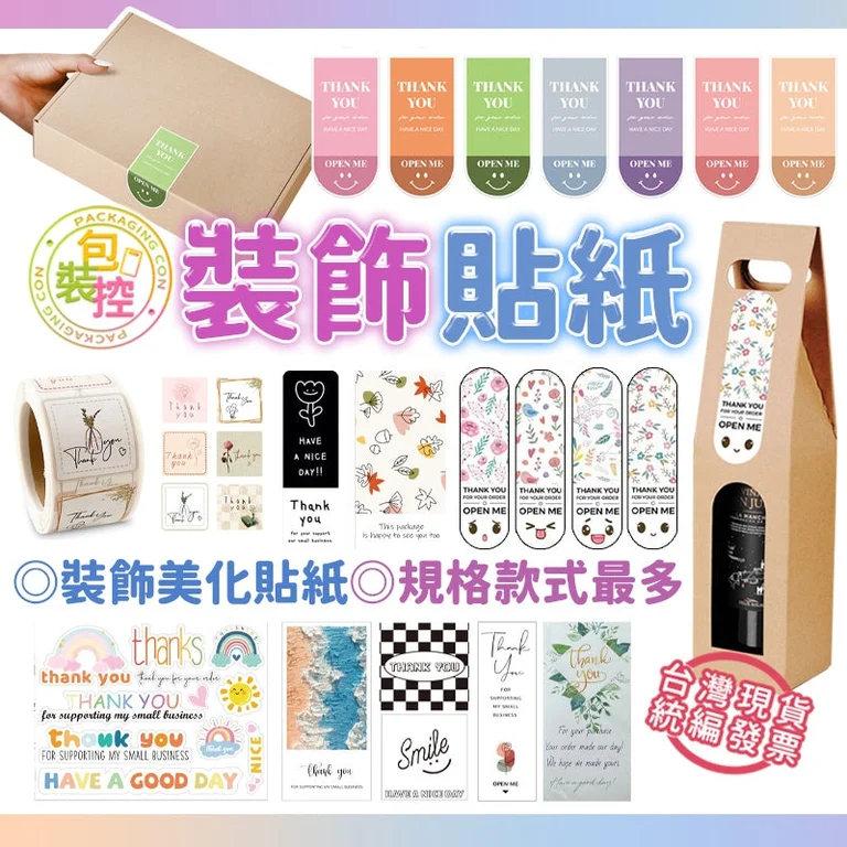 轉角封口貼紙