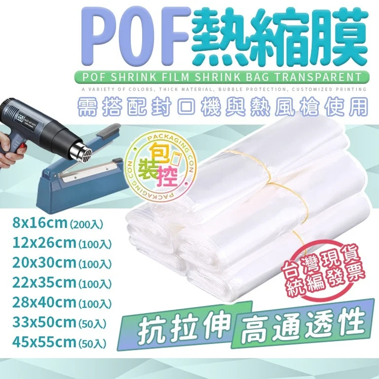 POF熱縮膜