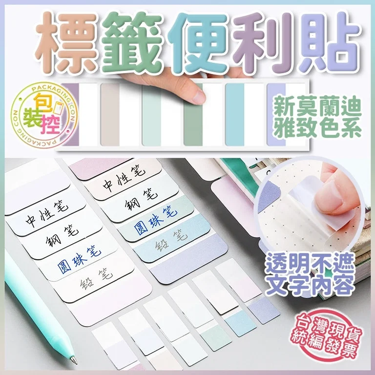 標籤便利貼