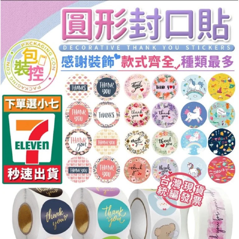 圓形封口貼