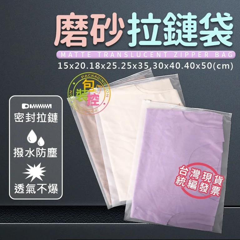 磨砂拉鍊袋