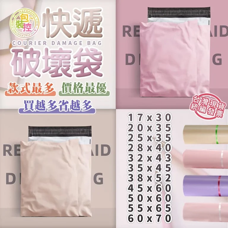 不透光破壞袋