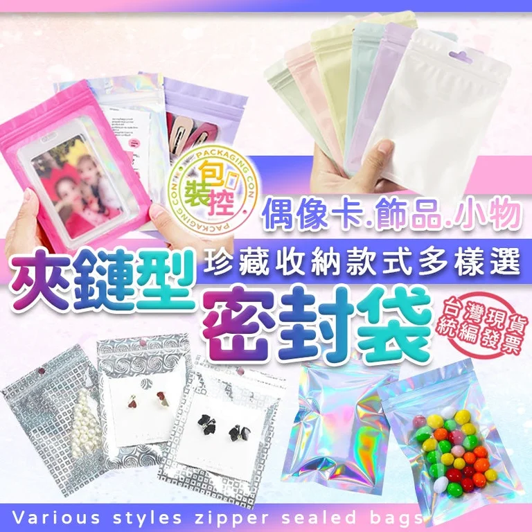 夾鏈型密封袋