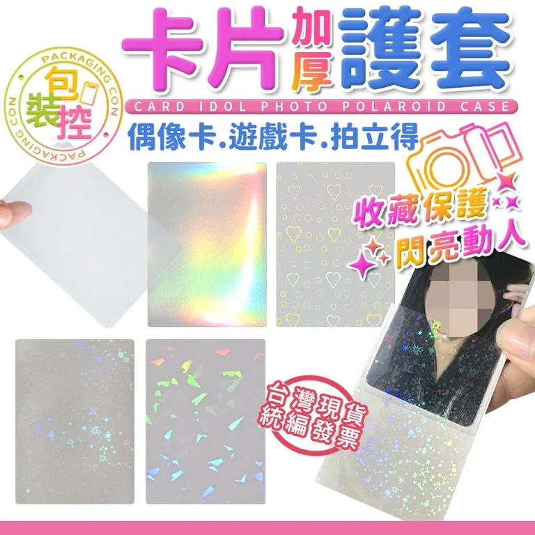 明星小卡專用硬卡套
