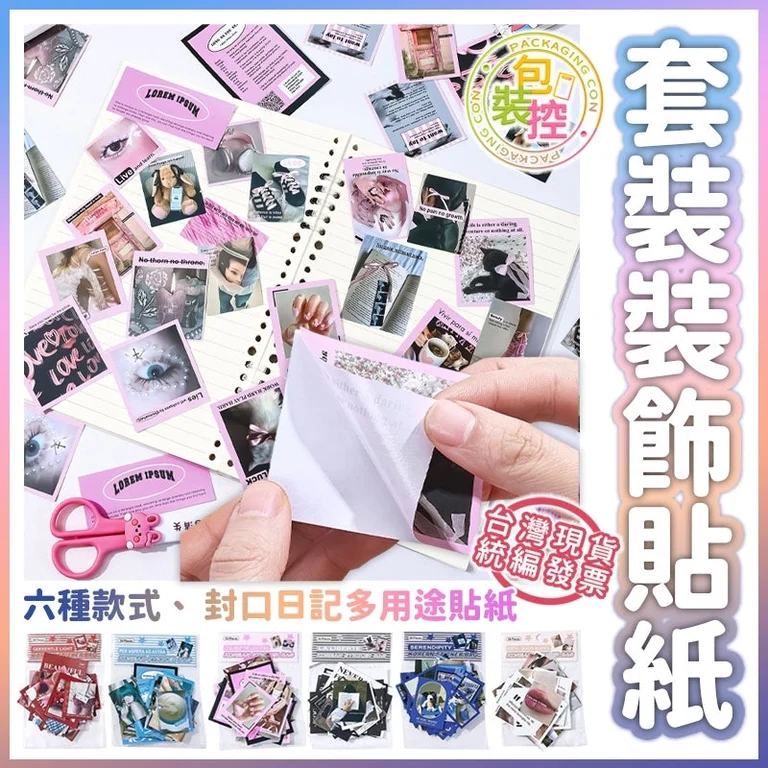 手帳貼紙