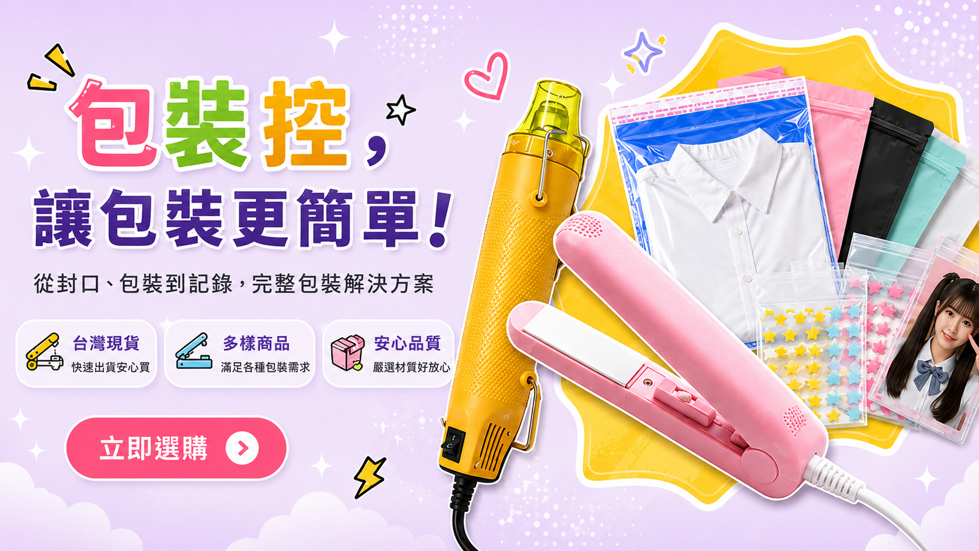 包裝控 — 台灣現貨包裝材料，立即選購