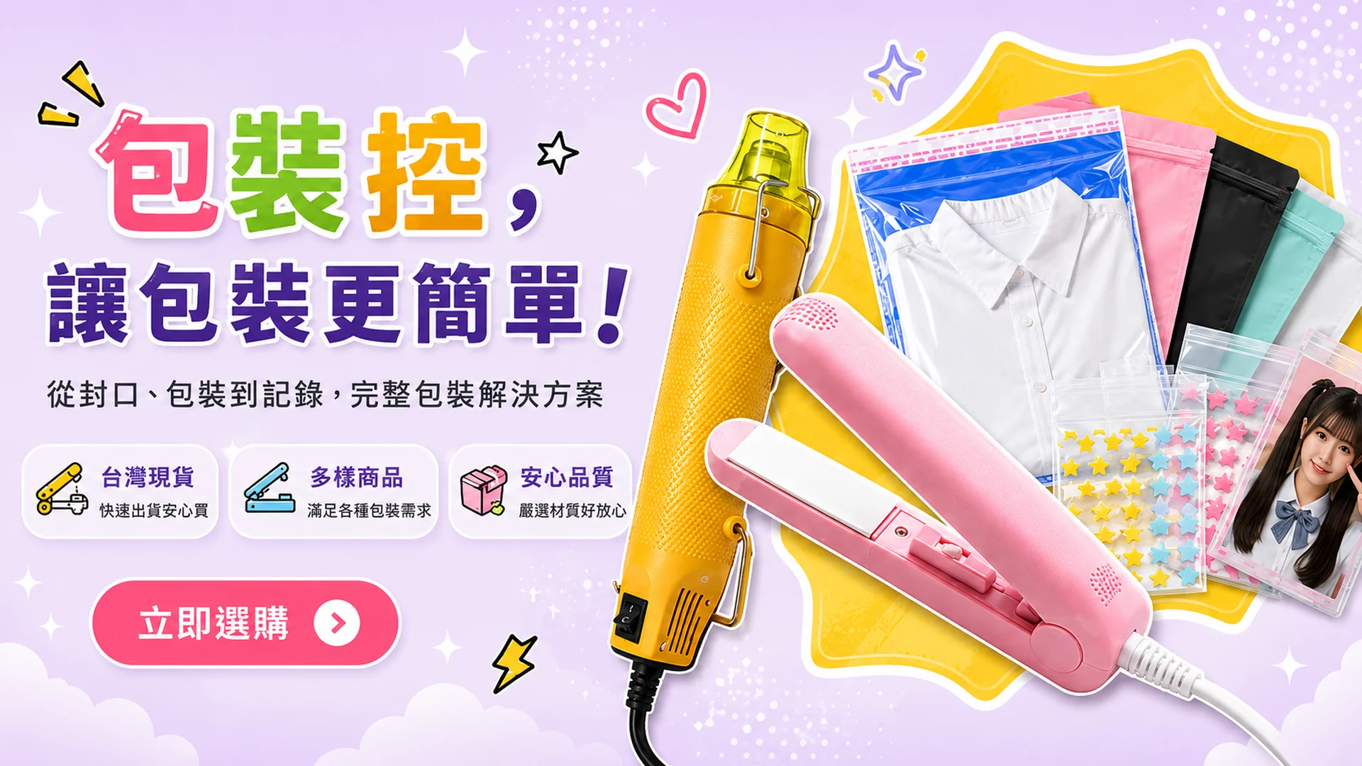 包裝控 — 台灣現貨包裝材料，立即選購